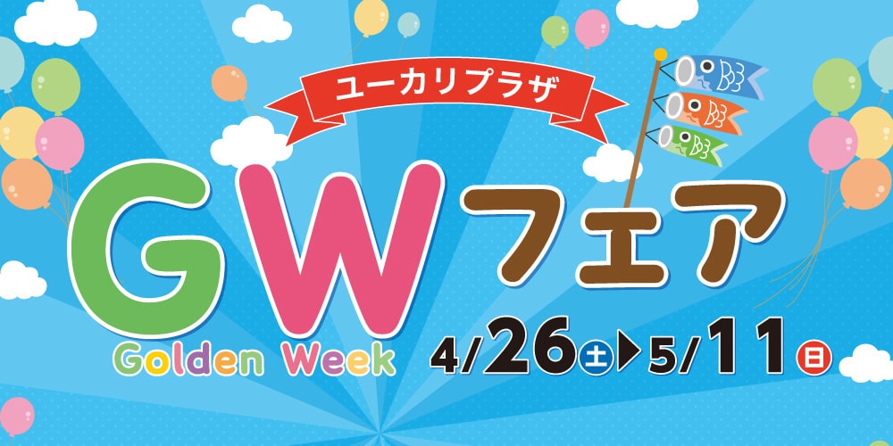gwﾊﾞﾅｰ.jpg